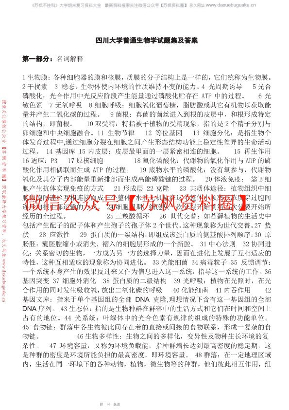 普通生物学